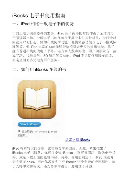 iBooks电子书使用指南