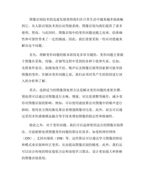 如何应对图像识别中的变形问题(四)