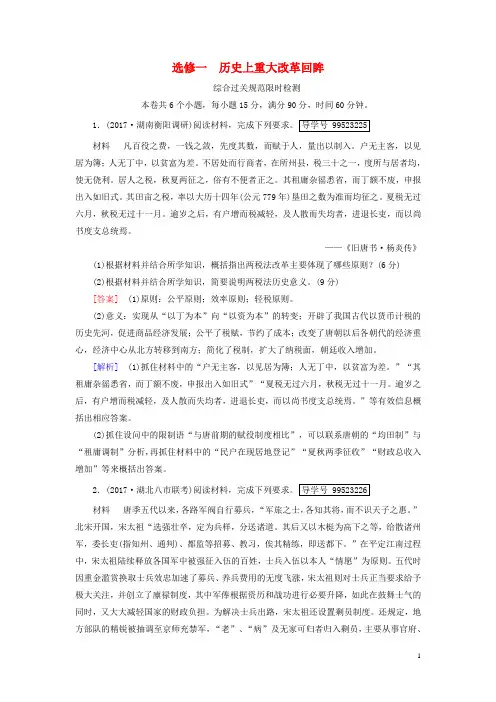 2019年高考历史一轮复习选考历史上重大改革回眸新人教版选修1