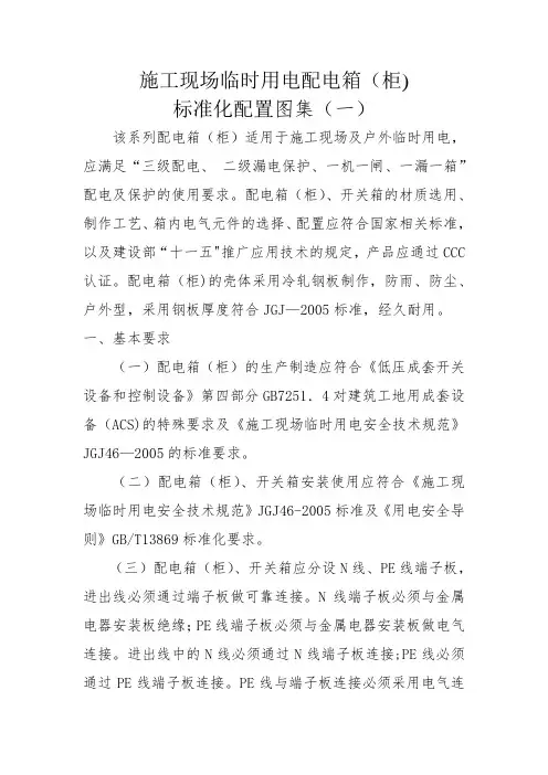 施工现场临时用电配电箱(柜)图集