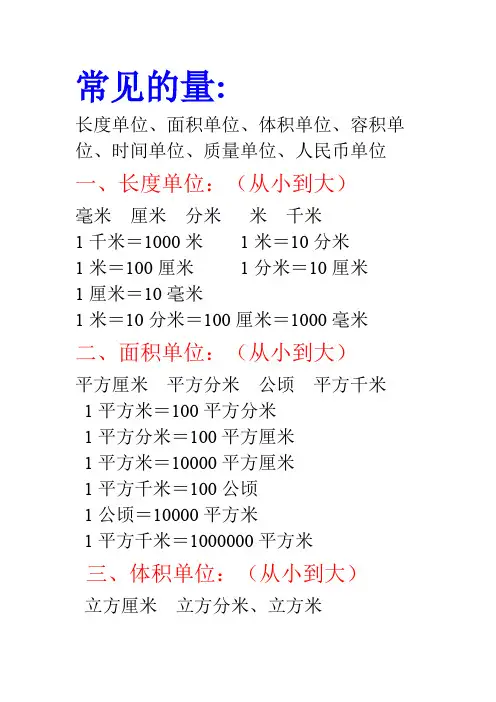 (完整版)小学数学常见的量知识点总结