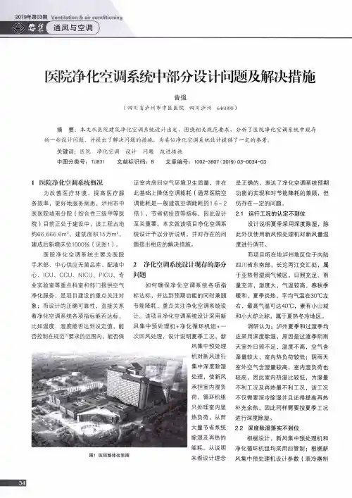 医院净化空调系统中部分设计问题及解决措施