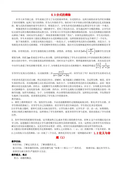《分式的乘除》word教案 (公开课获奖)2022浙教版 (2)
