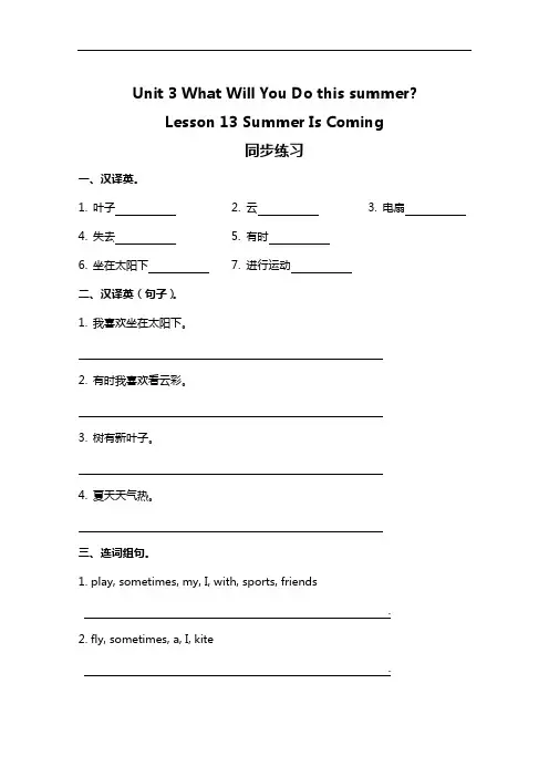 冀教版六年级下册英语 Lesson 13 同步练习及答案