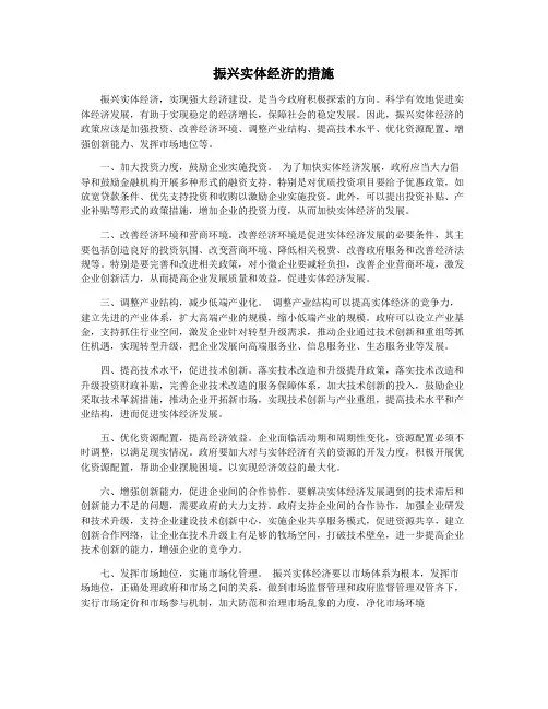 振兴实体经济的措施