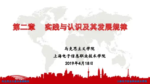 第二章     实践与认识及其发展规律