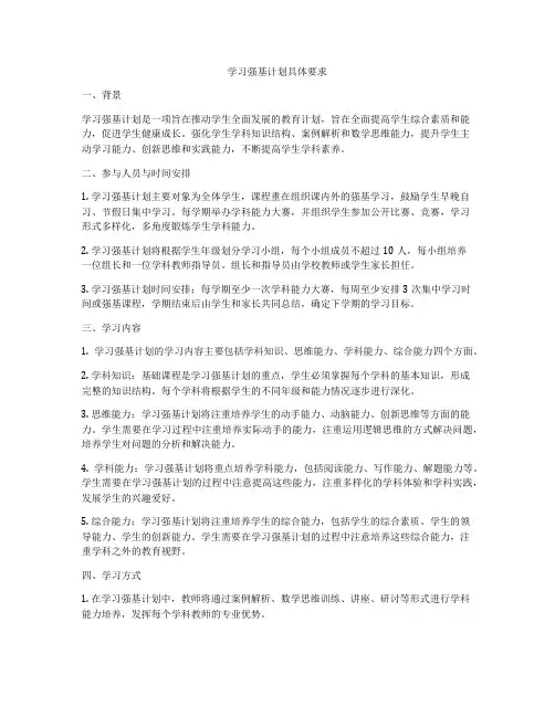 学习强基计划具体要求