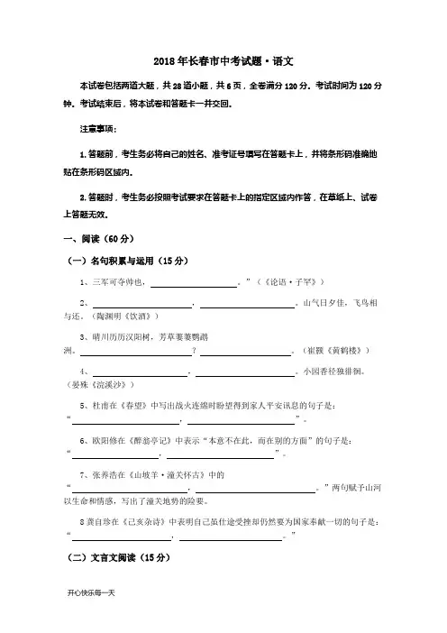 2018长春中考语文试题-初中教育精选
