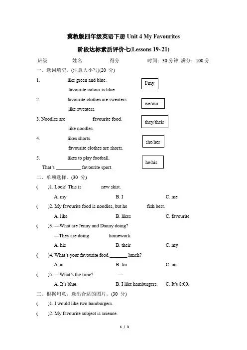 冀教版四年级英语下册Unit 4 阶段达标素质评价七(Lessons 19~21) 附答案