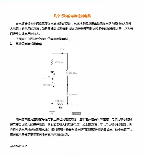 三极管电流检测电路