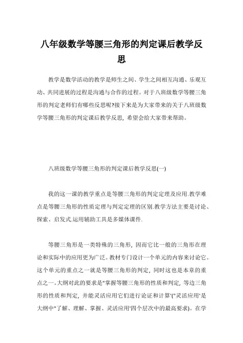 八年级数学等腰三角形的判定课后教学反思