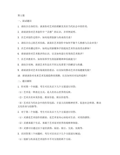 中传mfa面试题目(3篇)