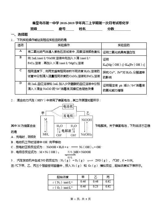 秦皇岛市第一中学2018-2019学年高二上学期第一次月考试卷化学