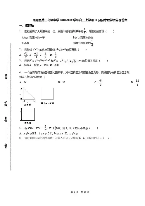 隆化县第三高级中学2018-2019学年高三上学期11月月考数学试卷含答案