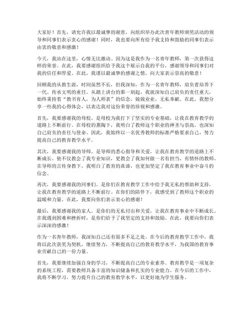 青年教师获奖感言一段话