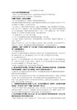 八年级上册人教版课外名著阅读朝花夕拾中《从百草园到三味书屋》题型整理及答案