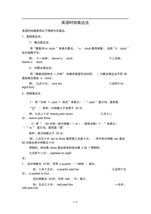 如何使用英语的时间表达方法
