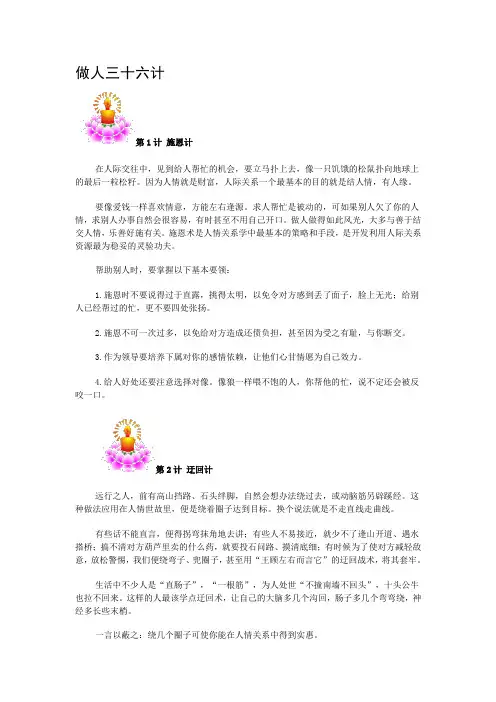 做人三十六计