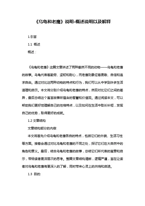 《乌龟和老鹰》说明-概述说明以及解释