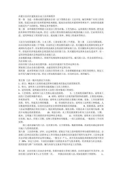 内蒙古自治区建筑业企业工法申报程序
