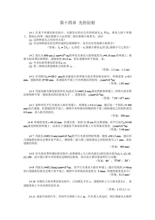 衍射