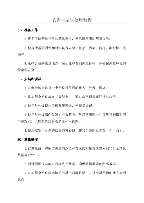 宾得全站仪使用教程
