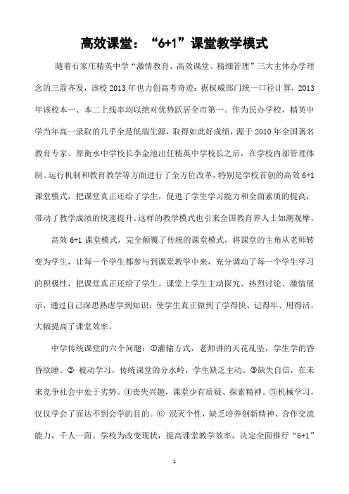 高校课堂：6+1课堂教学