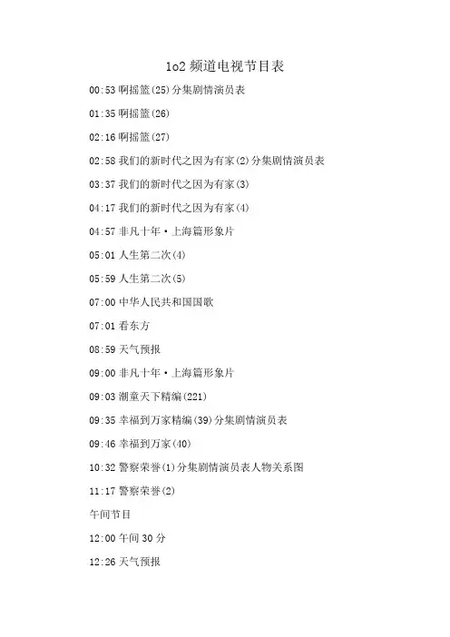 1o2频道电视节目表