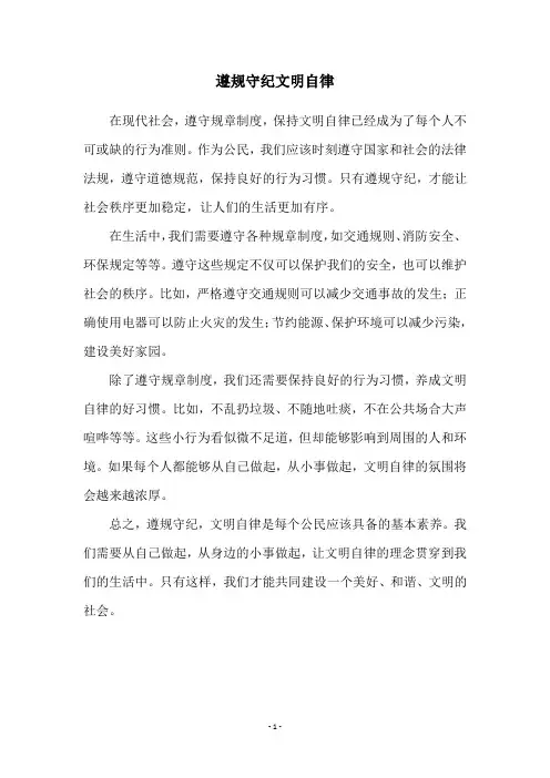 遵规守纪文明自律