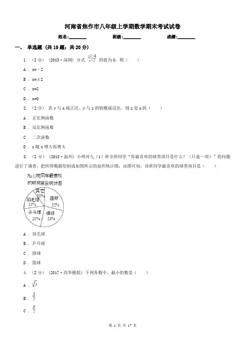 河南省焦作市八年级上学期数学期末考试试卷