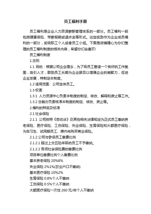 员工福利手册