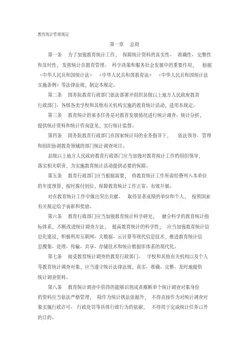 最新教育统计管理规定(教育部44号文)