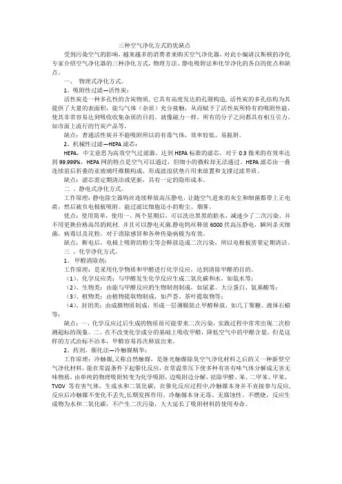 三种空气净化方式的优缺点