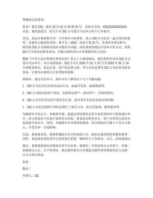 司法审计个人申请书