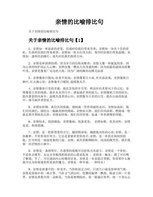 亲情的比喻排比句