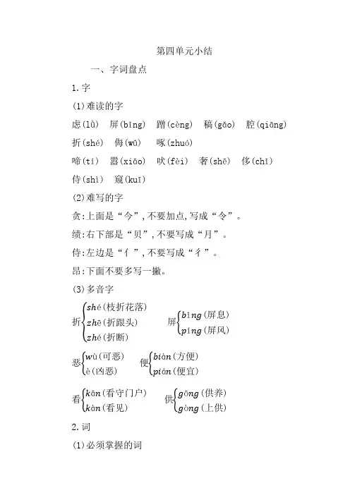 部编版四年级语文下册第四单元知识点小结