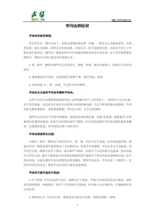 甲沟炎的症状