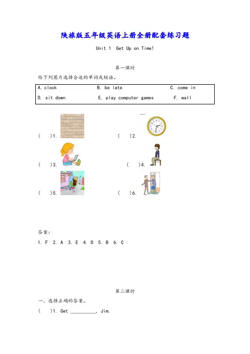 陕旅版五年级英语上册全册配套练习题
