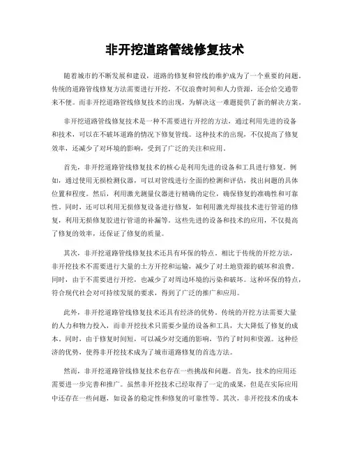 非开挖道路管线修复技术