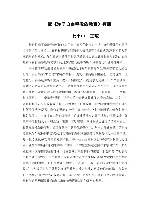为了自由呼吸的教育读后感
