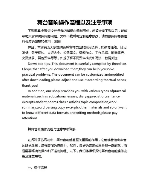舞台音响操作流程以及注意事项