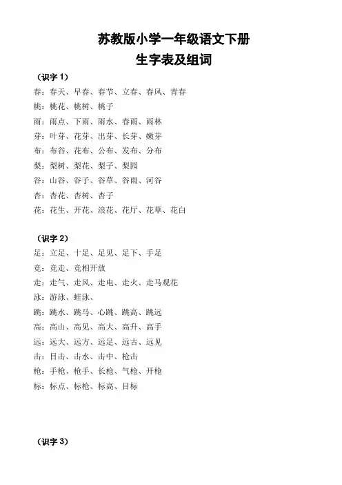 苏教版小学一年级语文下册