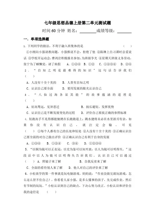 鲁教版初一政治第二单元测试题