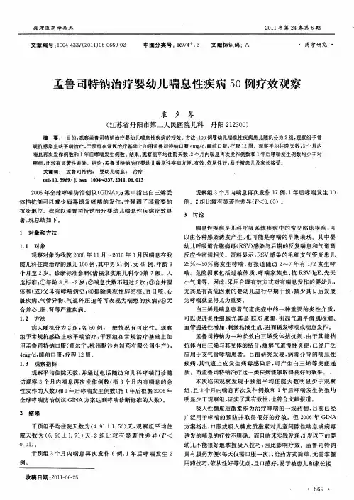 孟鲁司特钠治疗婴幼儿喘息性疾病50例疗效观察