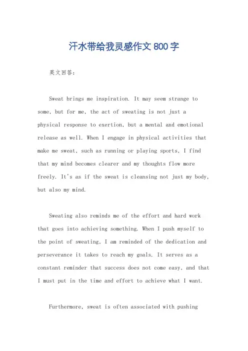 汗水带给我灵感作文800字