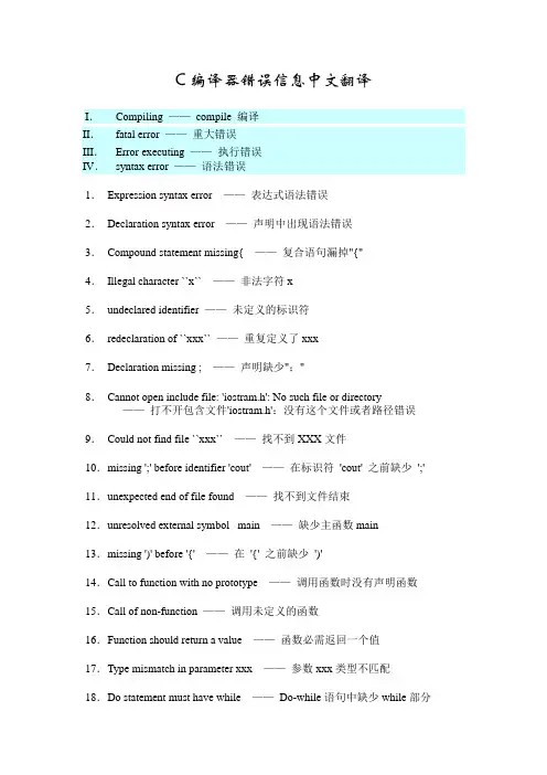 C编译器错误信息中文翻译
