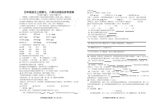 五年级语文上册第七、八单元试卷及参考答案