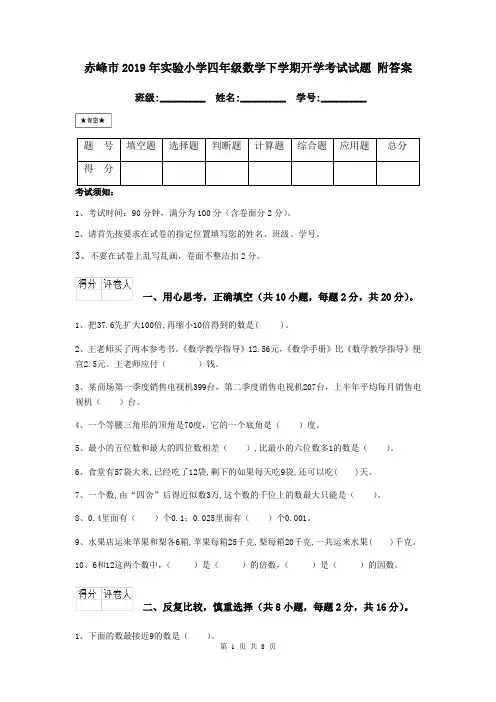 赤峰市2019年实验小学四年级数学下学期开学考试试题 附答案