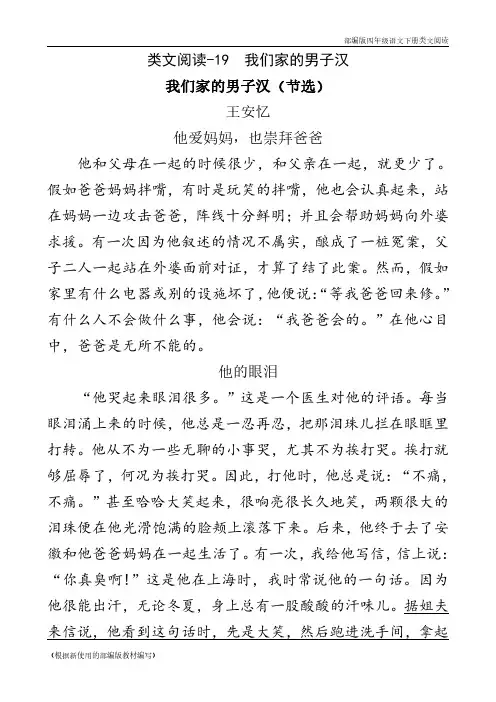 2020年部编版四年级语文下册《 我们家的男子汉》阅读理解练习题含答案