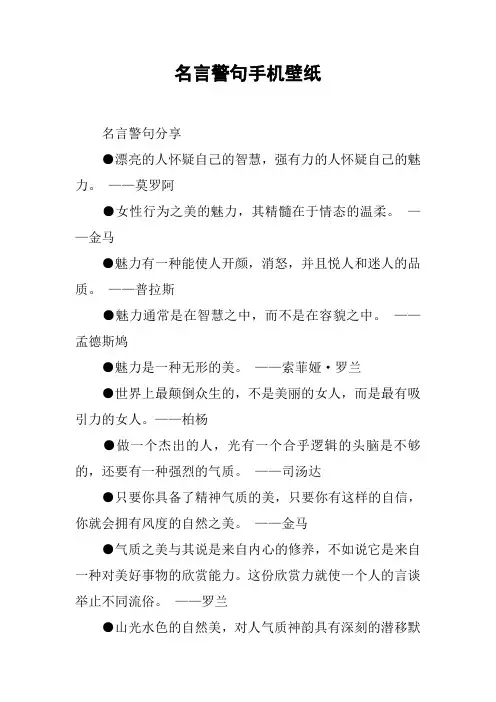 名言警句手机壁纸